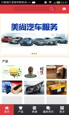 中國汽車服務商城